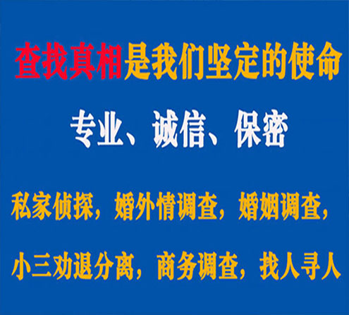 关于黎平峰探调查事务所